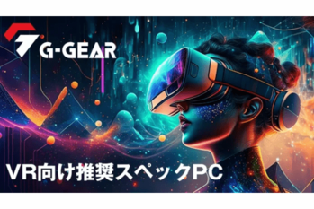 ヤマダデンキ「G-GEAR」、VR向け推奨スペックPCを発売。最新RTX50シリーズ搭載で快適なVR体験を提供