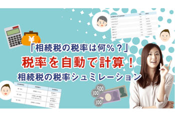 相続サポートセンター