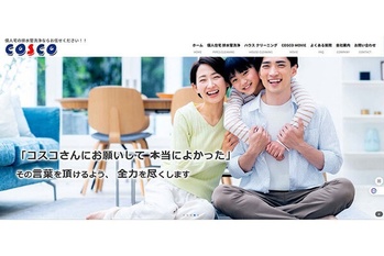 地元で信頼されるハウスクリーニング会社 従業員が外出中に入る重要なFAXを外部から閲覧するためNAS※を導入 コスコ(京都府)