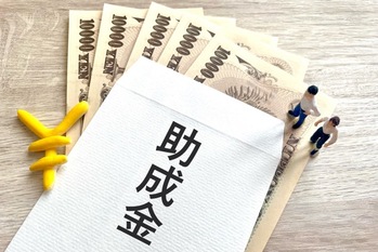 あなたの会社も受け取れる? 助成金・補助金のおすすめ情報サイト
