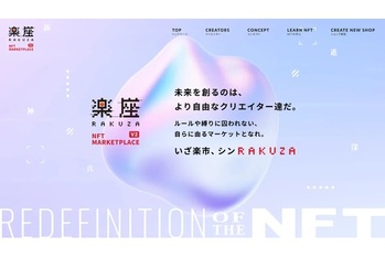 RAKUZA株式会社、誰でも簡単にNFT ショップを作成・開設可能な新サービス「CREATORS’ 楽座」を2023年12月1日(金)ローンチ