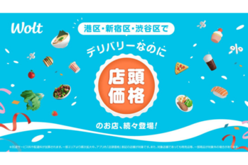 Woltデリバリーなのに店頭価格