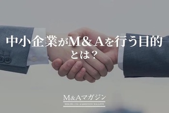 M&Aコラム