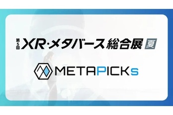 「第5回 XR・メタバース総合展【夏】」メディアパートナー就任のお知らせ