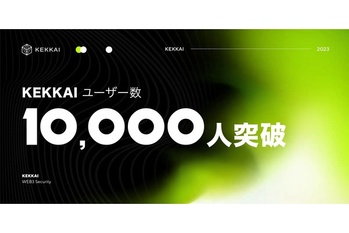 Web3詐欺防止ツールKEKKAIの全世界累計ダウンロード数が1万を突破!