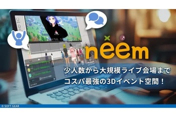 ソフトギア、3Dメタバース「neem」で新イベントプランを開始。低コストで1000人超のメタバースイベント開催がより簡単に