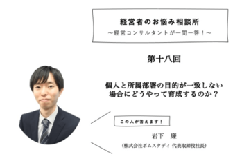 経営者のお悩み相談所