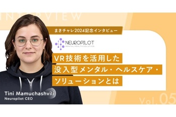【まきチャレ2024記念インタビュー|Neuropilot】VR技術を活用した没入型メンタル・ヘルスケア・ソリューションとは