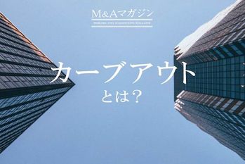 M&Aコラム