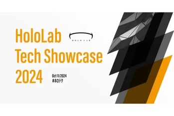 MR(複合現実)・空間コンピューティングなどの技術成果を共有する場「HoloLab Tech Showcase 2024」が10月11日に開催決定