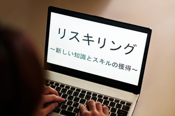 新時代に必要なのはスキルアップじゃないってどういうこと?