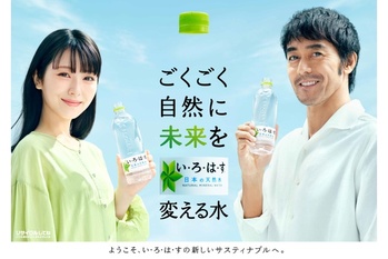 コカ・コーラシステム、「い・ろ・は・す」がブランドテーマを「ごくごく自然に未来を変える水」に刷新、体験型キャンペーンも開始