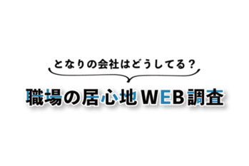 THE OWNER_居心地調査1
