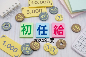 【2024年度 初任給】引き上げる企業多数、高額な初任給の裏側