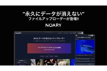 “永久にデータが消えない”WEB3.0アップローダー「NOARY」を正式リリース&無料の永久保存枠を全員にプレゼント!