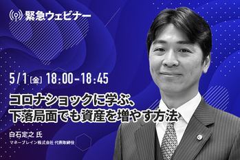 新型コロナ後の○○/白石定之 氏