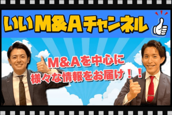 M&Aコラム