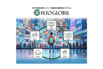 東京都、メタバースやAI・アニメなどのコンテンツ海外展開支援プログラム「Into Global」の無料相談窓口を開設