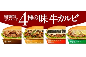 ドトール コーヒー、夏の定番「期間限定ミラノサンド 牛カルビ」シリーズやスパイシーな新作ドックと新作ホットサンドを発売