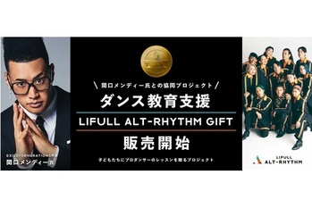 EXILE/GENERATIONSの関口メンディー氏とLIFULLの協同プロジェクト『LIFULL ALT-RHYTHM GIFT』スタート