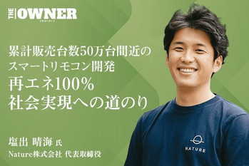 THE OWNERアーカイブ_塩出様_221012