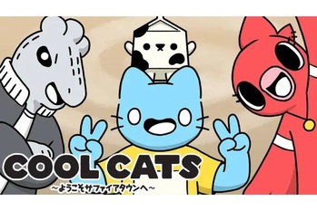 コミカライズ『COOL CATS 〜ようこそサファイアタウンへ〜』がコミックDAYSで連載開始