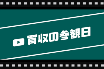 M&Aコラム