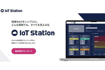 3年連続ホワイト企業認定「プラチナ」取得のシステム開発会社 IoTプラットフォームとAmazon Web Services(AWS)を軸に未来を描く ゼネックコミュニケーション(京都府)