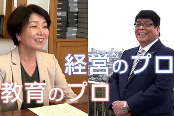 経営のプロと教育のプロがタッグを組み改革を進める、学校法人が目指す新しい学園の姿とは?