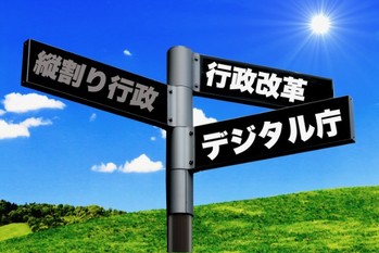 デジタル庁発足から1ヶ月も期待はずれ?今後の方針4つを徹底解説!