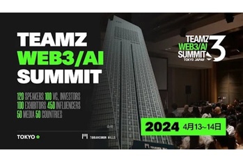 NFT専門メディア「NFT Media」が日本最大級のWeb3/AI カンファレンス「TEAMZ WEB3 / AI SUMMIT 2024」のメディアパートナーに就任