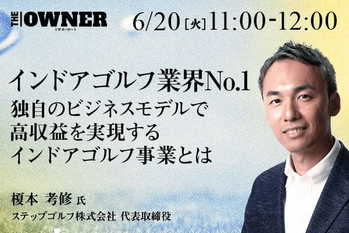 ウェビナー