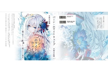 Web3時代の新しい出版モデルへ:コミュニティの力で制作した本格文芸小説がついに出版決定!!