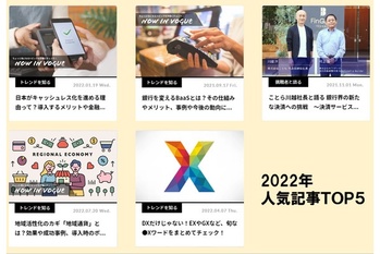 2022年 Octo Knot 人気記事TOP5