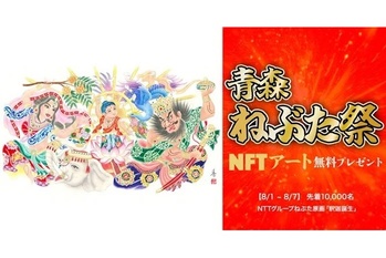 NTTグループねぶた原画「釈迦降誕」のNFTアートを8月1日(火)~7日(月)の間、無料配布します!