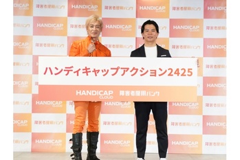 HANDICAP CLOUD、障害者雇用の壁を越えるために「#ハンディキャップアクション2425」を発足、つるの剛士さん参加の発足会見も