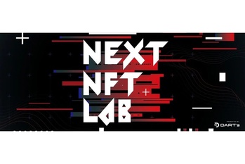 NFTイベント「NEXT NFT LAB presented by DART’s」開催のお知らせ