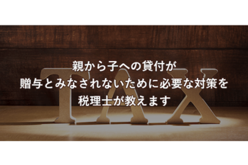 税理士が教える相続税の知識