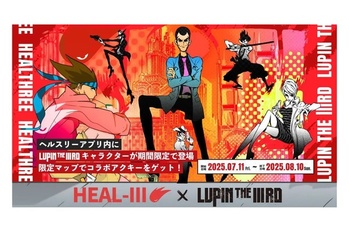 ヘルスケアゲーム「HEALTHREE(ヘルスリー)」が「LUPIN THE IIIRD」とコラボ!