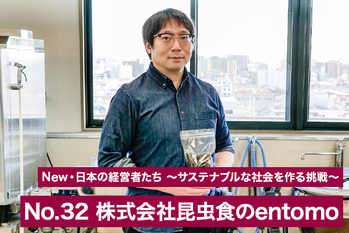 株式会社entomo代表取締役社長 松井崇