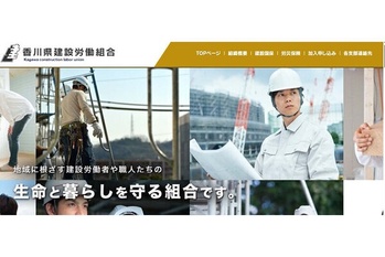 国交省推進のCCUS普及をきっかけに、一人親方をはじめ現場職人の技術認定や待遇改善を支援 本部内のデジタル支援体制も強化 香川県建設労働組合本部(香川県)