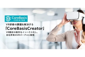 VR教材内製化ソリューション「CoreBasisCreator」を提供開始。研修VRコンテンツ開発の課題を解決【積木製作】