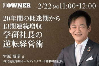宮原様