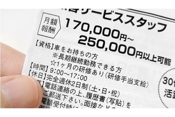 10月の求人広告 前年同月比0.9%減