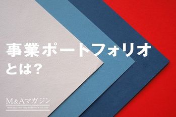 M&Aコラム