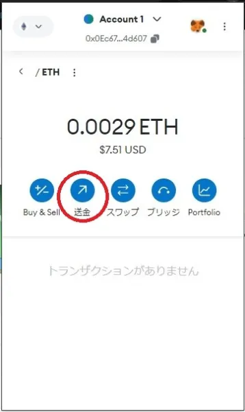 メタマスク(MetaMask)の使い方｜送金(出金)や入金、ブリッジ方法まで画像付きで紹介！