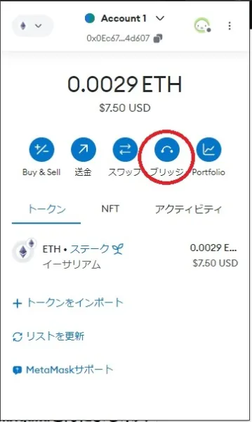 メタマスク(MetaMask)の使い方｜送金(出金)や入金、ブリッジ方法まで画像付きで紹介！