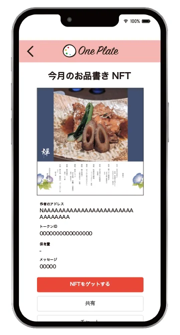 だれもが手軽にフードNFTを楽しむ世界へ！ブロックチェーンをフレンドリーにするウェブアプリ「ONEPLATE」をローンチ