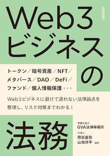 Giveawayはステマになるの？「NFTビジネス活用事例を法的に徹底解説」トークイベントレポート