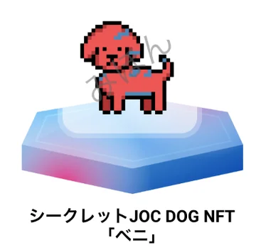 「Japan Open Chain」x「LOOTaDOG」限定コラボNFTプレゼント！JOCトークンIEO実施記念キャンペーン第2弾開催